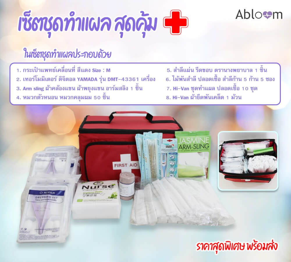 เซ็ตกระเป๋าแพทย์ และอุปกรณ์ปฐมพยาบาล ABLOOM สีแดงขนาดเล็ก 0040144005011_M